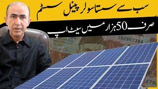 Double Electricity bills in Pakistan | Here is low price and cheapest solar panel in Pakistan 2023