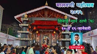 मालवणी महोत्सव २०२५ | शिवाई नगर ठाणे (प.) | Malvani mahotsav in Thane #trending #kokan #subscribe