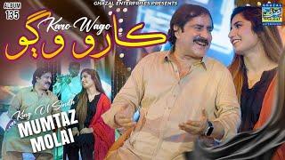 khushyen main Gaman main Karo Wago | Mumtaz Molai | New Album 135 | Ghazal Enterprises Official