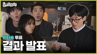 [ENG SUB] 어디서도 볼 수 없는 조합, 환상의 하모니가 부를 윈터송은? | #놀면뭐하니? #유재석 #겨울노래 MBC250118방송