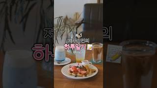  [Ep.3] 4월 제주도 여행을 5월에 올리기