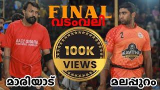 Mega Final l Vadamvali l #maariyad #malappuram #viralvideo #vadamvali #tugofwar #kerala #sports