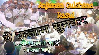 ये कलाम सुनकर हबीबबुल्ल भाई मचल गए Anjuman Gulshane Rasul lohta / jashne Ed milad un Nabi/kotwa Ban.