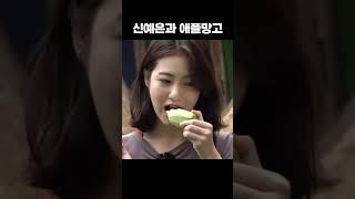 본캐 신예은 유명한 애플망고ㅋㅋㅋ #shorts