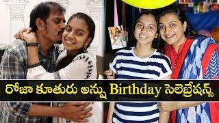 Roja Daughter Anshu Malika Birthday Celebrations | Anshu Malika Selvamani