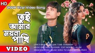 তুই আমার ময়না পাখি Tui Amar Moyna Pakhi #asmamusicstudio | New sad song #bangla #sad #song