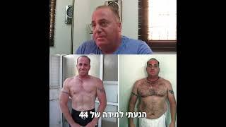 הטרנספורמציה המדהימה משמן וחסר אנרגיה לשרירי וחטוב, התזונה ששינתה הכל, לא מאמינים תראו את השינוי!