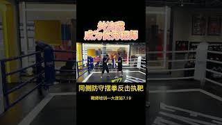 70  九种摆拳打靶训练动作