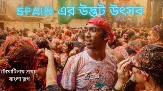 দেড় লাখ কেজি টমেটো নিয়ে মারামারি| La Tomatina Festival, Valencia, Spain