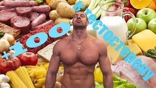 Хочешь накачаться?Подними тестостерон!