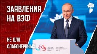 Путин о Дальнем Востоке. Есть хоть слово правды?