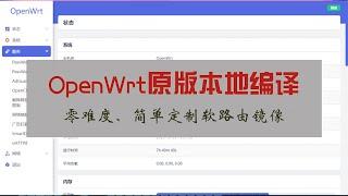 给新手看的openwrt原版编译|vmware中安装ubuntu