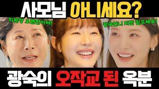 [독수리 5형제를 부탁해41회예고]사모님 아니세요?광숙이 오작교 되어 준 옥분  #독수리5형제를부탁해 #안재욱#엄지원
