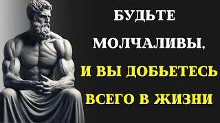 9 преимуществ молчания, которые ВАМ НУЖНО ЗНАТЬ | СТОИЦИЗМ