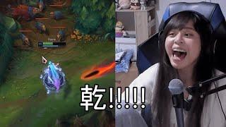 女實況主自以為風騷走位，結果卻讓她徹底崩潰(中文字幕) ［Female streamer try to escape from Curtain Call］｜英雄聯盟 league of legend