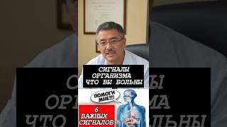 ВАЖНЫЕ СИГНАЛЫ ОРГАНИЗМА!
