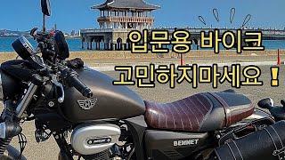 ️베네트125 고민중이신분들 꼭 보세요‼️ ㅣ입토바이 ㅣ수면방송 