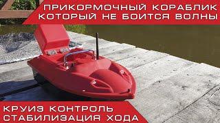 Amazin FishBoat - Кораблик для успешной рыбалки