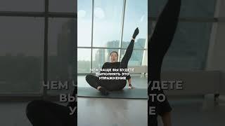 Удиви его в постели! ТОП-3 упражнения для гибкости в сексе #растяжка #растяжканавсетело #стретчинг