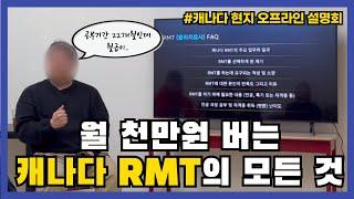 현직자에게 물어보세요! 오프라인 설명회 - 마사지치료사(RMT)편