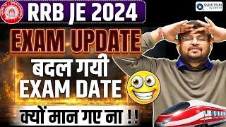 RRB JE 2024 | RRB JE Exam Date Changed | RRB JE 2024 New Exam Date | RRB JE Exam Date | by Sahil sir