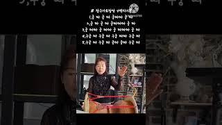 #장구가요장단1번#4박자기본배우기#강사최현이#아쉽게잘린부분은다음편에올릴께요