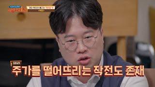개미 투자자들 집중※ 주가 떨어뜨리는 [작전]도 존재한다 방구석1열(movieroom) 107회