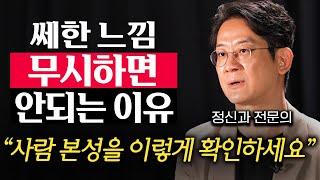 내 주변에 교묘하게 숨어있는 소시오패스, 사이코패스 걸러내는 방법 (이광민 원장 1부)