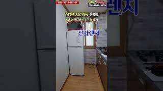 창원 서상동 원룸 구경하기 15-1-101-원 풀옵션 전기렌지 설치된 1층 #원룸 #창원원룸 #원룸임대