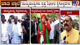 Basangouda Patil Yatnal Reacts To TV9 Ahead Of Of Meeting With CM Over Panchamasali 2A Reservations