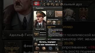 НОВОЕ DLC ДЛЯ HOI4: Götterdämmerung #embro #heartsofiron4 #hoi4 #shorts