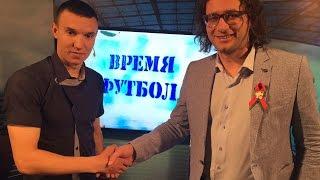 Александр Батищев в передаче «Время футбола», 8 мая 2017