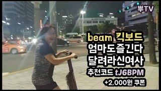 [뿌TV]제2의 박막례를 꿈꾼다 킥고잉 | beam빔 | 플라워로드