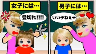 【男子と女子で態度が違う先生】男女差別でひいきする先生がうざすぎる【スカッと話】