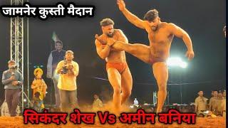 Sikandar Shaikh Vs Amin Baniya Kushti | Jamner Kusti Maidan