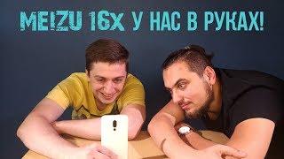 Meizu 16X первый в мире живой ОБЗОР! Почти как Meizu 16th, только ЕЩЁ дешевле!