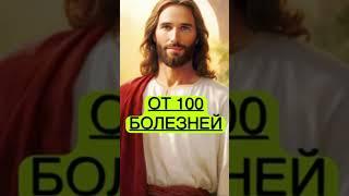 ЭТА МОЛИТВА РЕАЛЬНО ИСЦЕЛЯЕТ!️️️личный опыт#исцеление #лечениезаболеваний #любовь #шортс