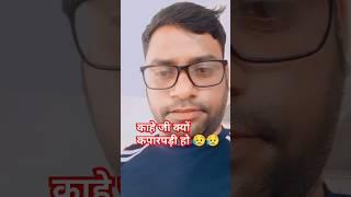 बहुत सर दर्द कर रहा है दवा ला दे  #comedy #comedy #comedy #youtube #youtube #short video#