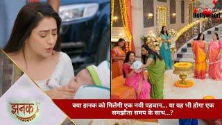 TV Serial | Jhanak | क्या झनक को मिलेगी एक नयी पहचान… या यह भी होगा एक समझौता समय के साथ…?…2