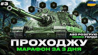 ● НЕ ВИМКНУ СТРІМ ПОКИ НЕ ОТРИМАЮ SDP wz 66 Grom | ОСТАННІЙ ЕТАП МАРАФОНУ ●    #ukraine