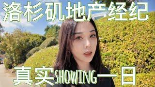 LA realtor 洛杉磯地產經紀的真實showing一日 | 洛杉磯我最喜歡的寵物店 | 洛杉磯房產  Ai in la