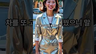 #웃기는이야기"남편을 바꾼 아내"