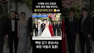태국 최대 재벌 회장과 그 아들 부인이 모두 한국인이라고??!! #태국 #태국대기업 #몰랐던태국이야기 #치앙마이라이프