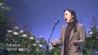 모든것이은혜 | 소프라노 김순영 | 제갈수영 작곡 | 사랑의 교회