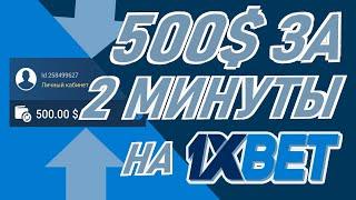 Новый промокод 1xbet Январь. Как получить бесплатный кэшбэк в 1хбет. Рабочие промокоды 1хбет 2024