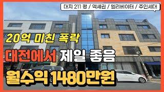 [경매 번호 031] 현 대전에서 제일 좋은 #다가구경매 #상가주택 꼭! 검토 하세요!