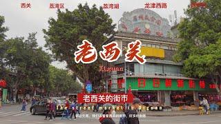 【4k】广州老西关街市，粤式传统美食，鲜花，饺子，牛杂，粽子，云吞，咩野都有，元宵灯谜， Cantonese traditional food