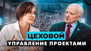 Цеховой: об управлении собой, людьми, временем, проектами и других важных инструментах