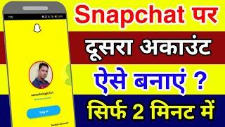 Snapchat par dusra account kaise banate | How to use multiple Snapchat accounts in one app in Hindi