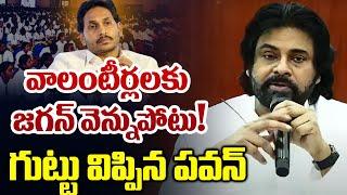 AP Deputy CM Pawan Kalyan Clarification on Grama Volunteer Job | YSRCP | AP Politics | TV5 News